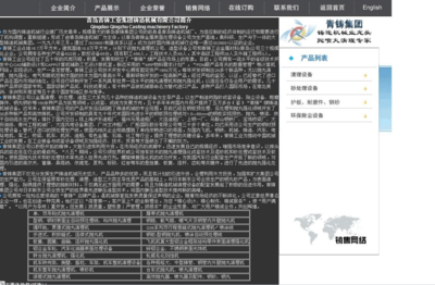 企业网站建设策划书