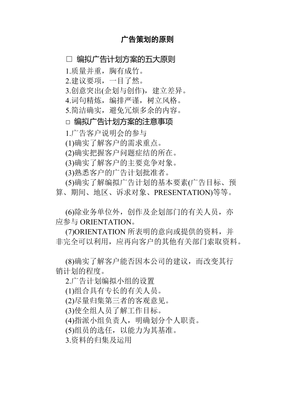 广告策划的原则-经营管理-企业广告策划方法