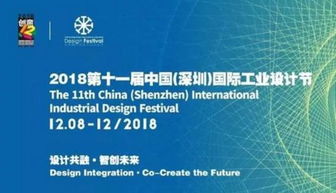 第十一届中国 深圳 国际工业设计节在宝安开幕 十大主题活动精彩纷呈