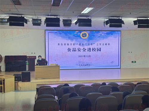 护航学生 舌尖上的安全 青岛滨海学校举行食品安全进校园活动