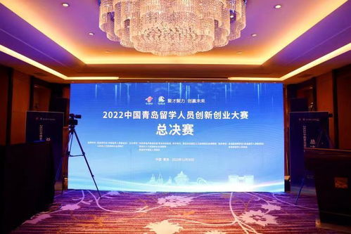 19个项目获奖 2022中国青岛留学人员创新创业大赛收官