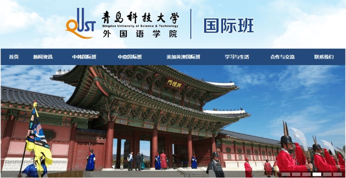 留学韩国 青岛科技大学中韩国际班首场说明会将于6月23日召开