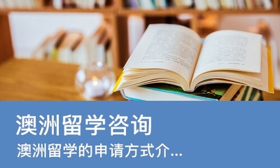青岛上马澳大利亚出国留学咨询