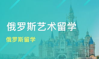青岛俄罗斯留学培训班哪家好 俄罗斯留学培训班哪家好 俄罗斯留学培训课程排名 淘学培训