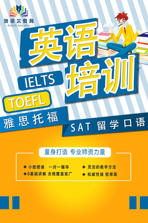 青岛留学课程价格 雅思培训哪家好 青岛奥倍尔教育 淘学培训